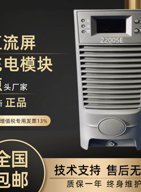 厂家直销22005E充电模块22005K 11010E变电站11005E整流模块 全新