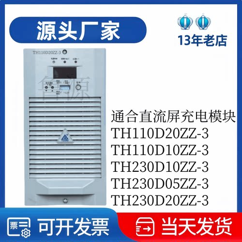 通合TH110D20ZZ-3蓄电池充电机