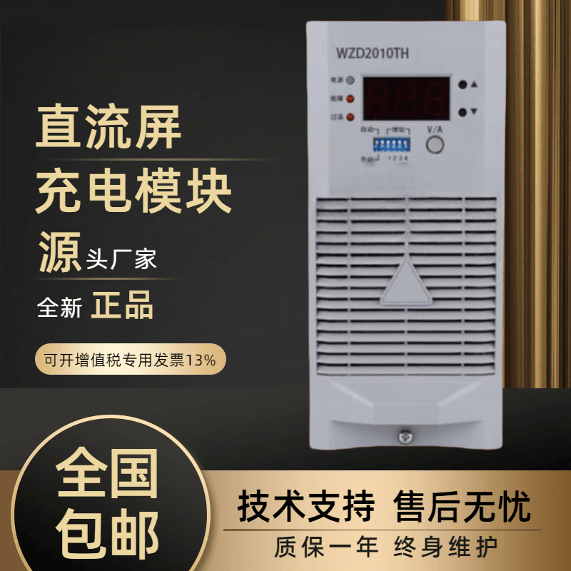 直流屏WZD22010TH变电站电源模块