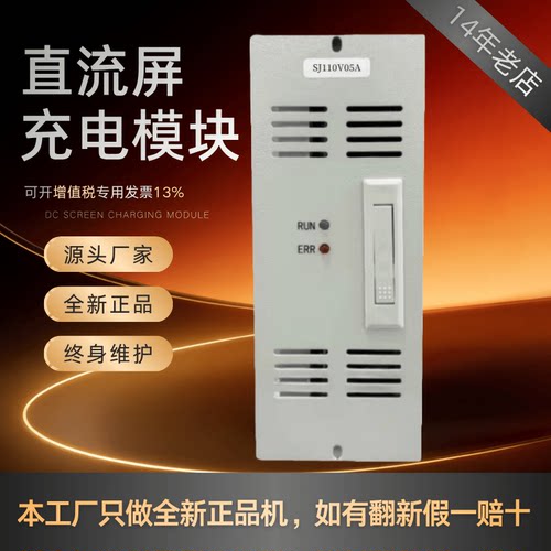 直流屏SJ110V05A变电站充电模块