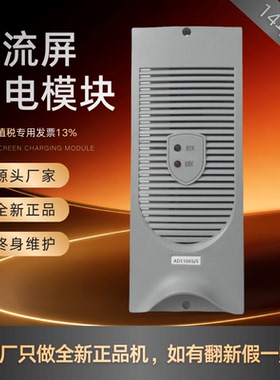 壁挂式电源模块AD11005/S AD22003/S高频直流屏充电模块 全新原装