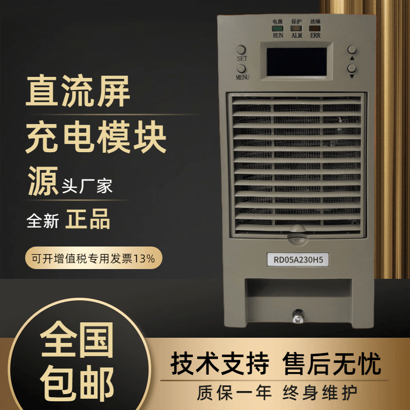 直流屏RD05A230H5变电站充电模块