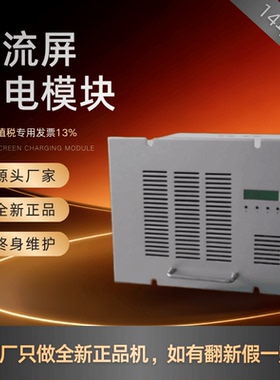 直流屏HH230DF20C电源模块HH230DF05C HH230DF10C整流模块 整流器