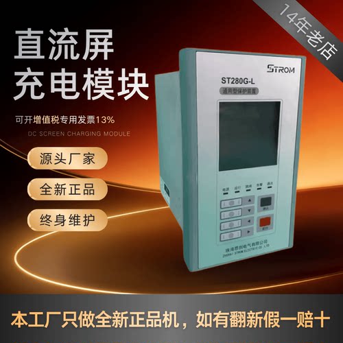 直流屏ST280G-L通用型保护装置