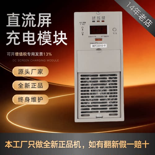 直流屏QCF22010-9变电站电源模块