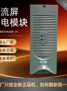 壁挂电源模块AD4805/S AD22003/11005/S直流屏充电模块整流器全新