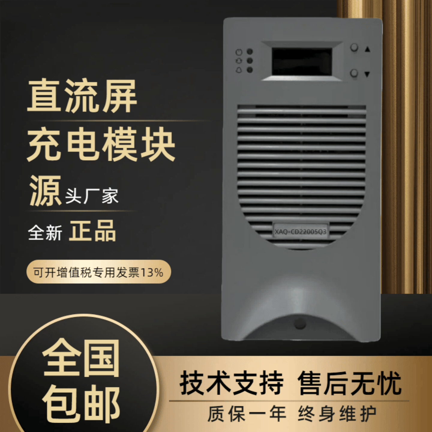 直流屏充电模块XAQ-CD22005Q3高频开关XAQ-JK220Q3蓄电池现货包邮