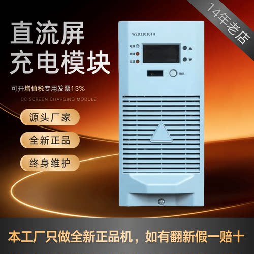 直流屏WZD11010TH变电站充电模块