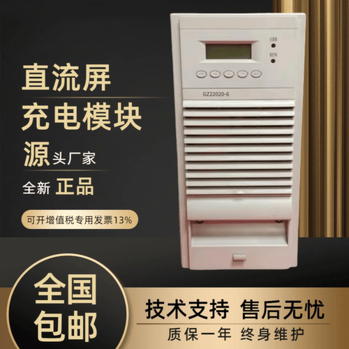 直流屏GZ22020-6变电站充电模块