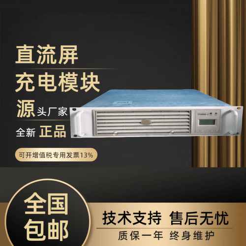 直流屏IV5000HD-2逆变电源模块