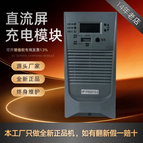 直流屏HF-FX22005-2充电模块原装