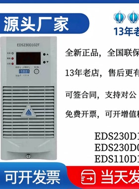 厂家直销 EDS230D10ZF直流充电模块EDS230D05ZF整流器EDS110D10ZF