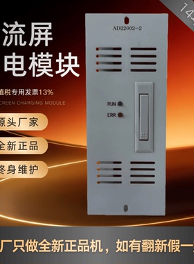 厂家销售 AD22002-2直流屏充电模块AD11004-2监控模块AWPS2 APWS3