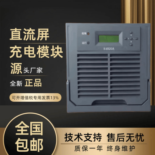 直流屏K4B20A变电站充电模块全新