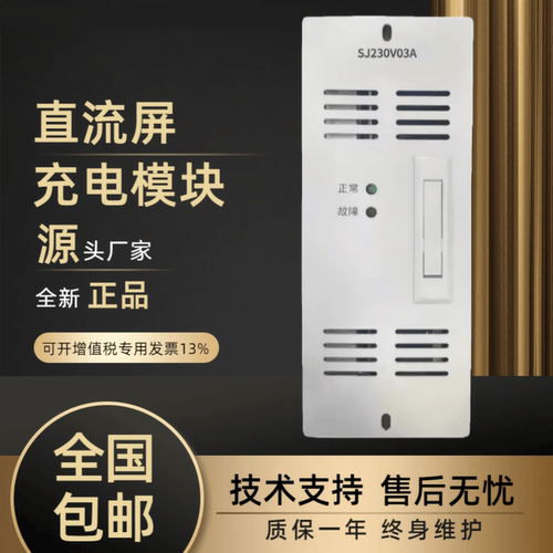 直流屏SJ230V03A蓄电池充电模块