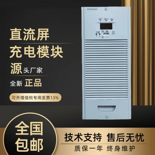 直流屏ATM230Z20变电站充电模块