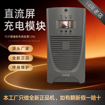 直流屏ZE110D10NI蓄电池充电模块