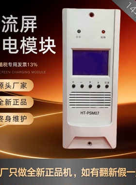 厂家销售直流屏HT-22003壁挂式高频开关HT-PSM07充电模块全新原装