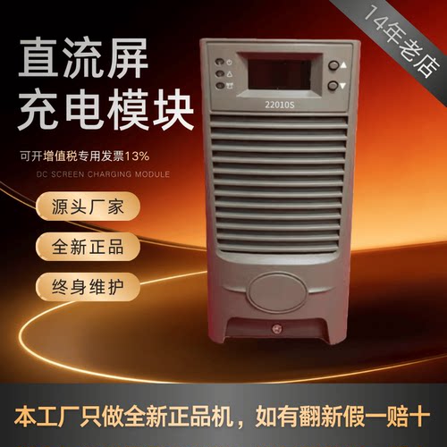 直流屏22010S变电站充电模块全新