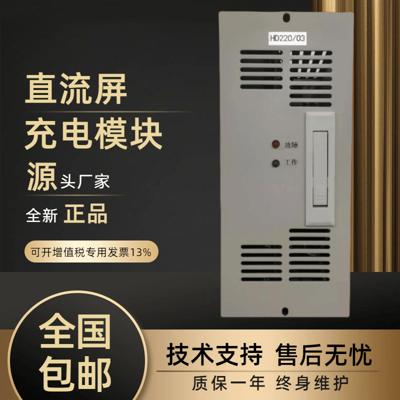 直流屏HD220/03充电模块全新原装