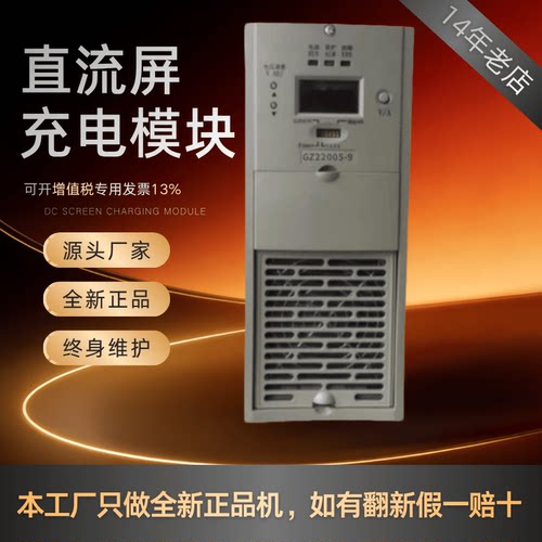 直流屏GZ22005-9变电站充电模块