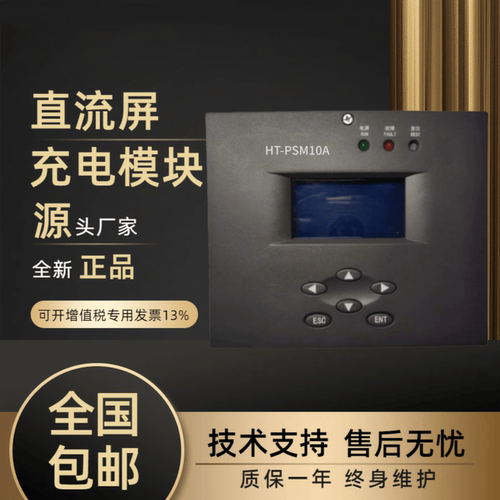 直流屏HT-PSM10A变电站充电模块