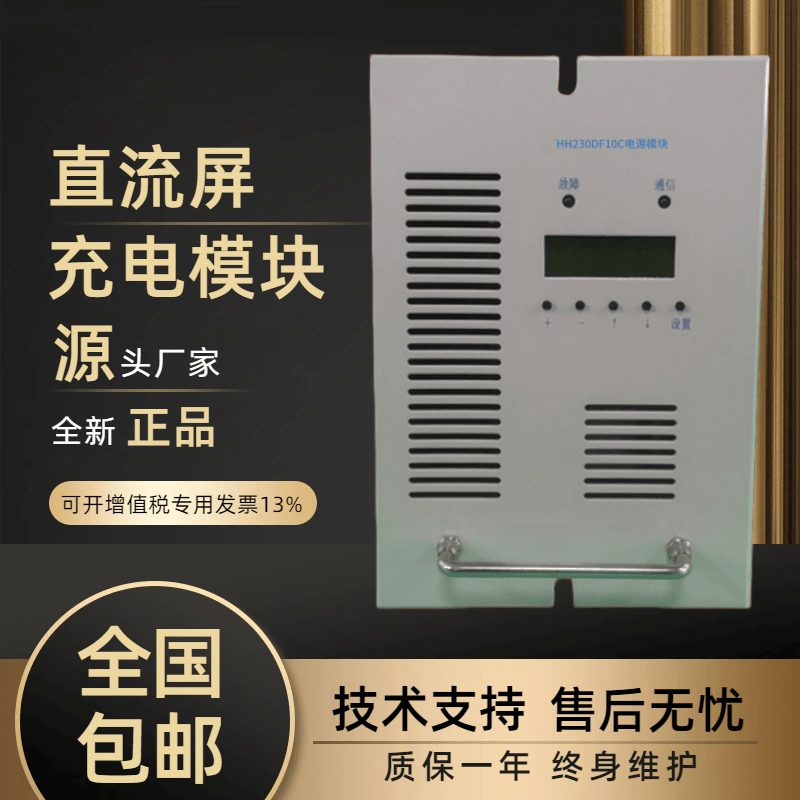 厂家销售HH230DF10C/DF05C直流屏充电模块HH115DF10C整流模块全新