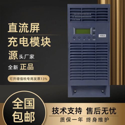 直流屏KXB10变电站充电模块全新