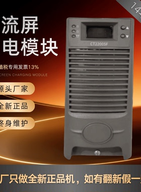 厂家销售直流屏CT22005F充电机充电模块CT22010F整流模块全新原装
