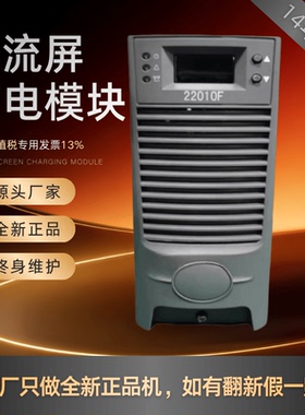 直流屏22010F变电站充电模块22005F 11020F 11010F整流模块整流器