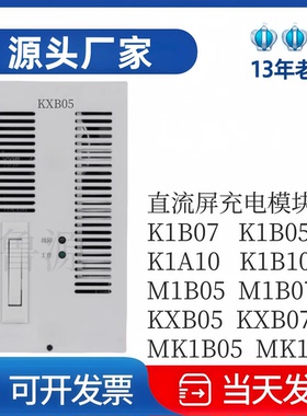 汇业达KXB05/KXB07/K1B07直流屏充电模块 K1B10/K1B05监控模块PS2