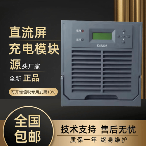 直流屏K4B20A变电站充电模块全新