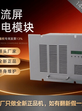 直流屏HH230DF20C充电模块HH230DF05C HH230DF10C变电站 全新原装
