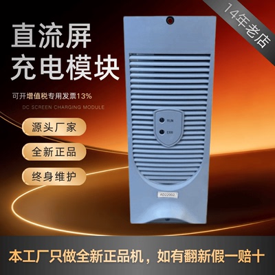直流屏AD22002充电模块全新原装