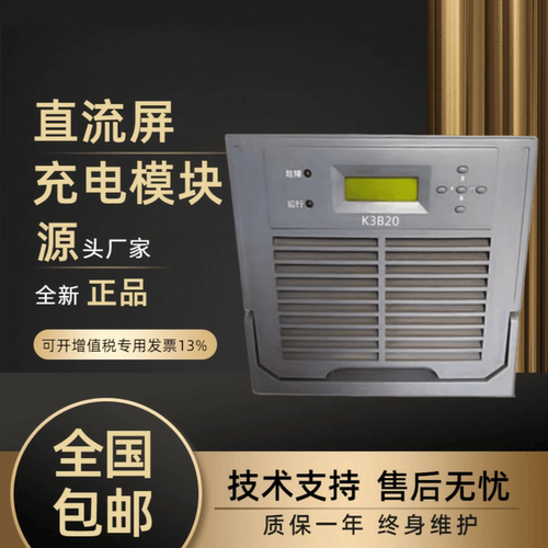 直流屏K3B20变电站充电模块全新