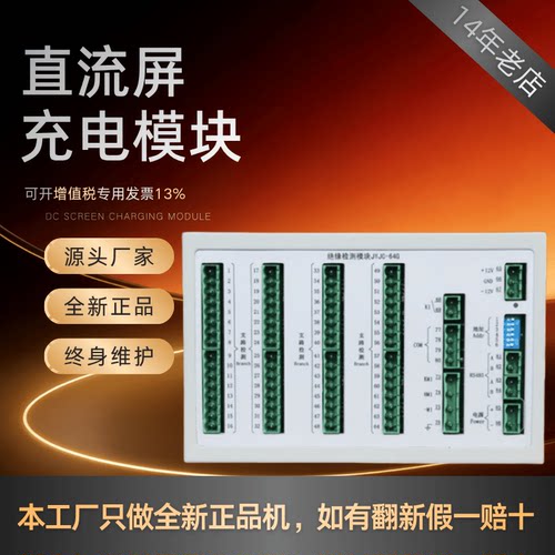 通合JYJC-64G绝缘检测单元