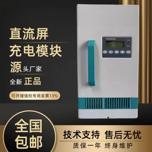 直流屏YM22010Z充电模块全新原装