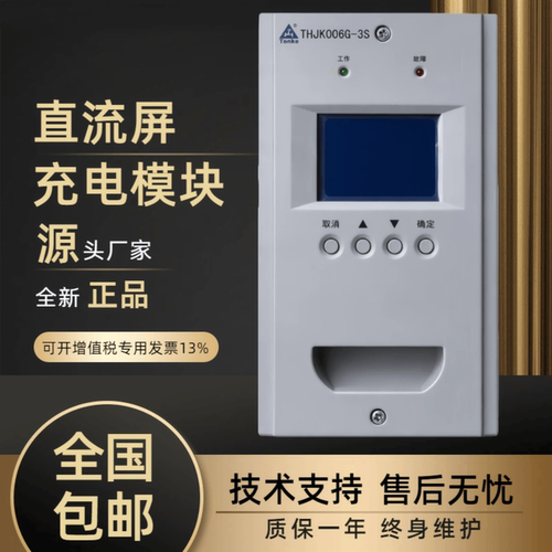 直流屏THJK007G-3S监控模块原装