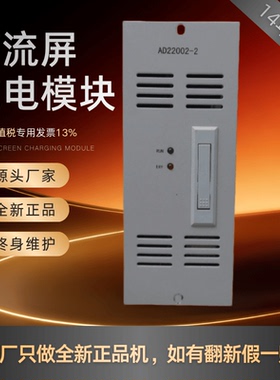 厂家销售AD22002-2 AD11004-2直流屏充电模块AWPS2 APWS3监控模块