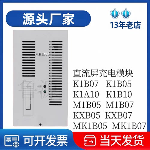 汇业达MK1B05/MK1B07充电模块