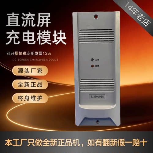 直流屏SJ110V04A电源模块