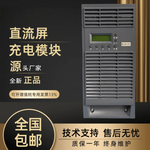 直流屏K2B10L变电站充电模块全新