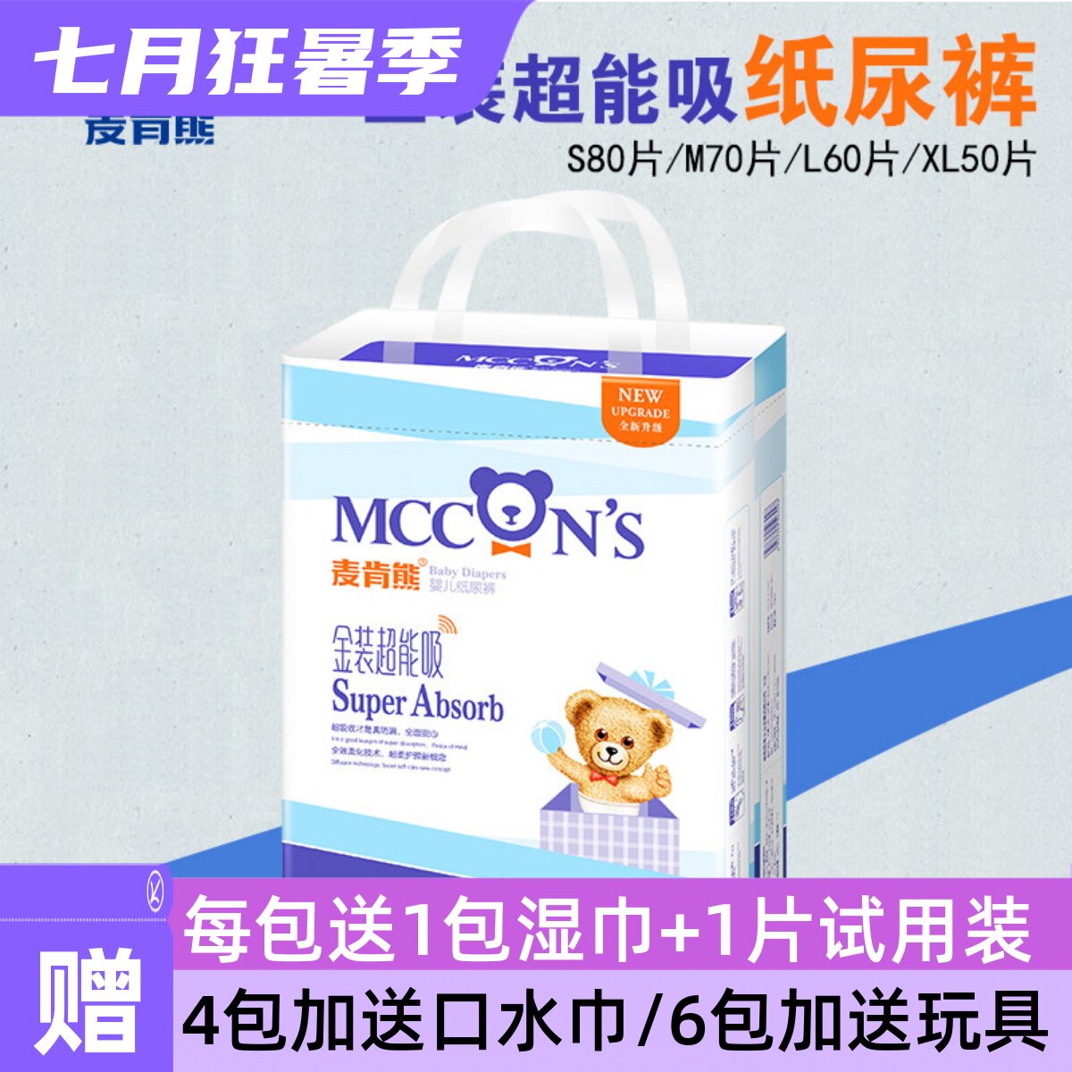 麦肯熊纸尿裤新生男女宝宝婴儿尿不湿金装超能吸S/M/L/XL正品包邮