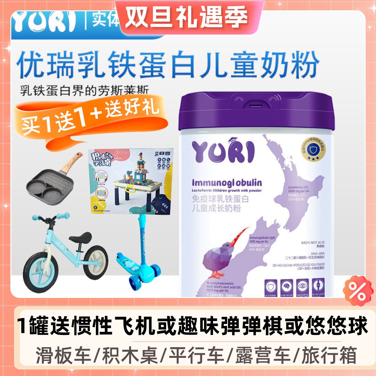 优瑞YORI免疫球乳铁蛋白儿童奶粉