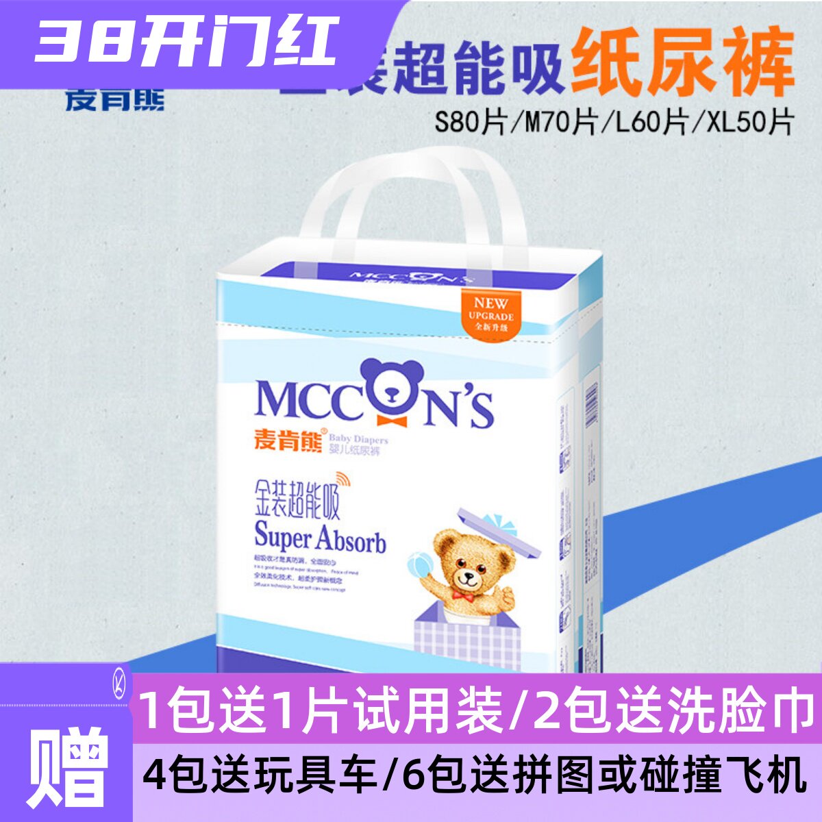 麦肯熊纸尿裤新生男女宝宝婴儿尿不湿金装超能吸S/M/L/XL正品包邮