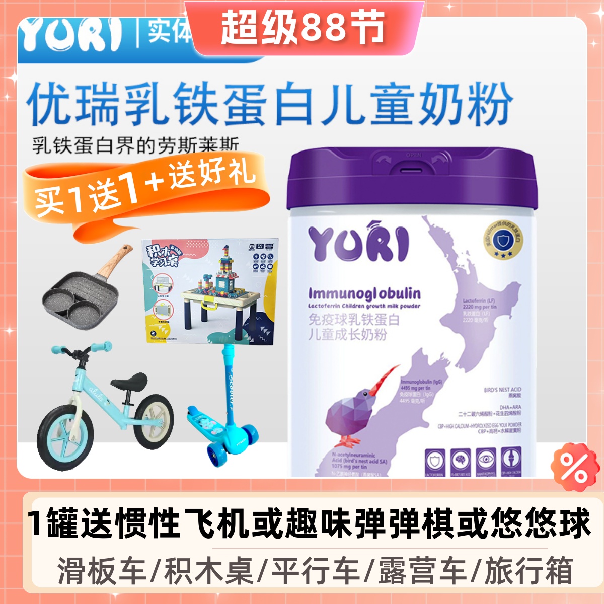 优瑞YORI免疫球乳铁蛋白儿童奶粉