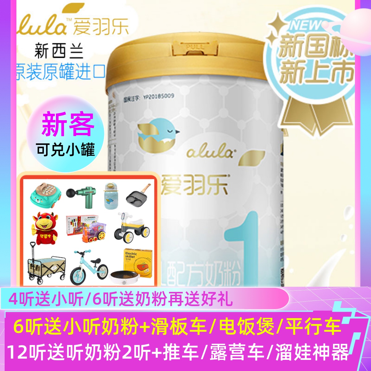 爱羽乐1段新西兰进口alula婴幼儿配方奶粉900g正品包邮 奶粉/辅食/营养品/零食 婴幼儿牛奶粉 原图主图