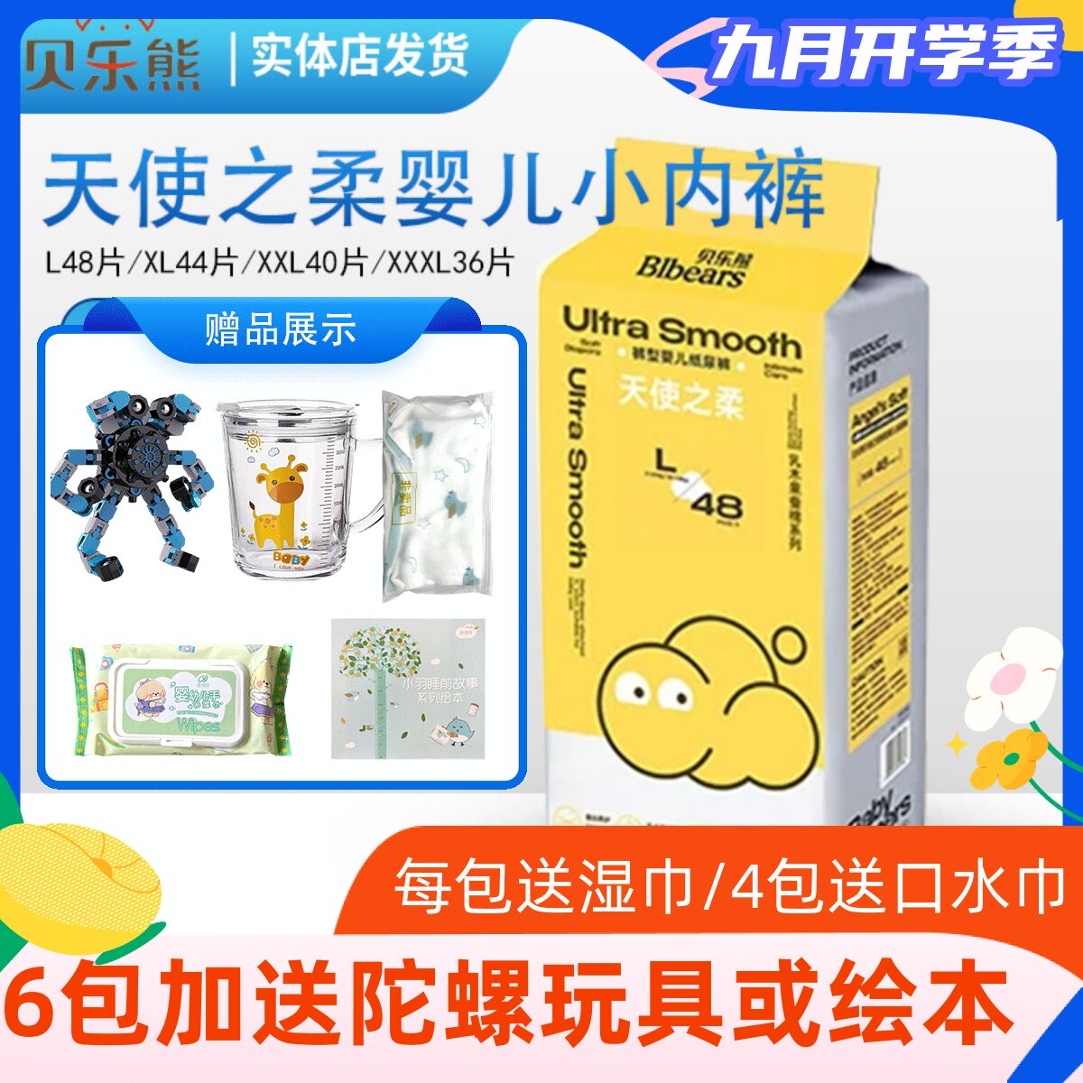 贝乐熊小内裤婴儿通用尿不湿