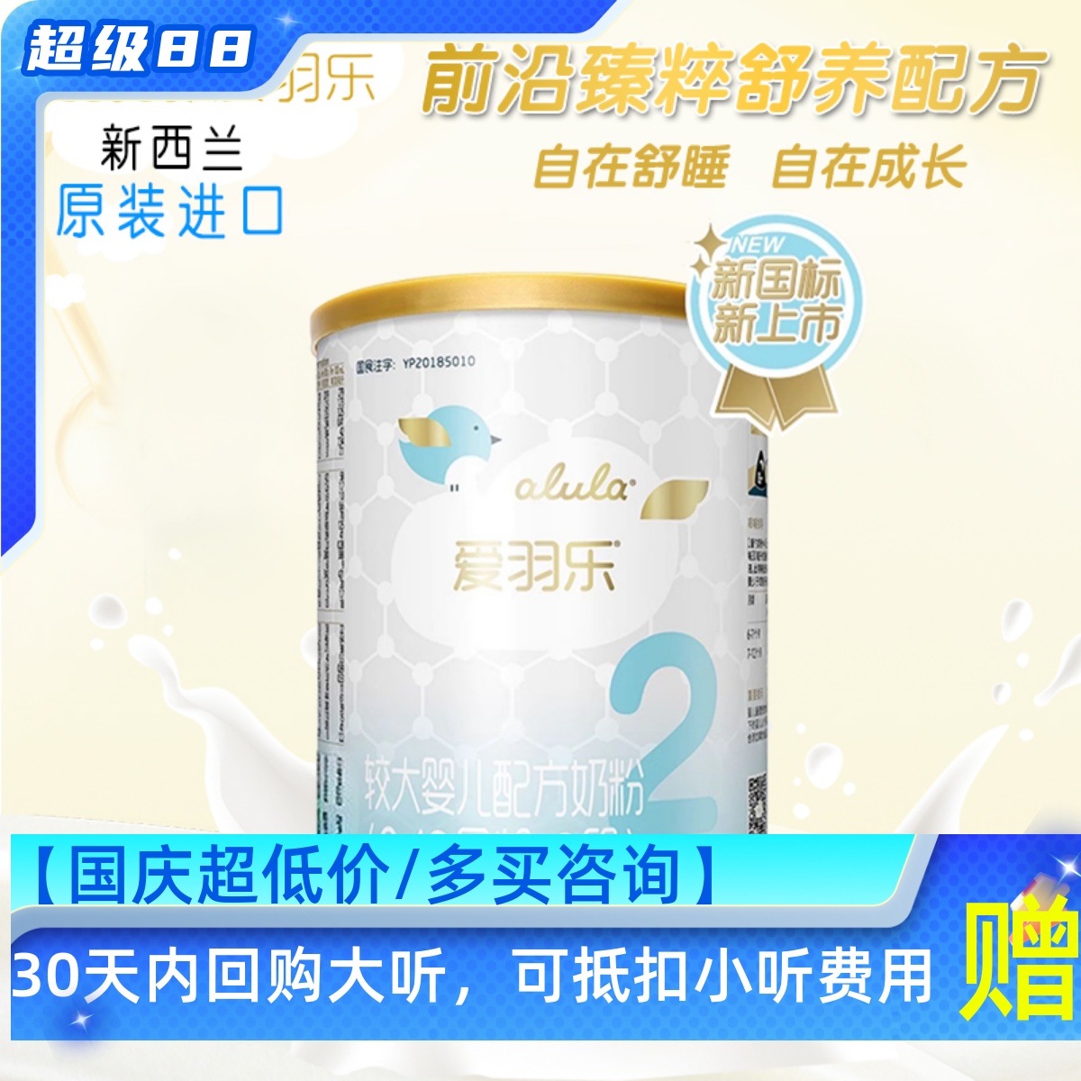 爱羽乐新国标新西兰进口婴幼儿奶粉2段二段6—12个月350g听装包邮