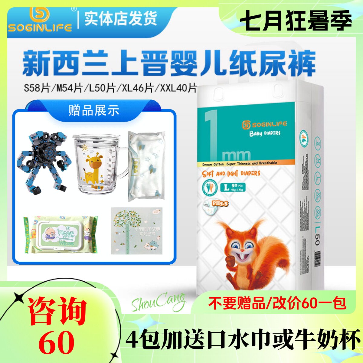 上晋soginlife纸尿裤婴儿超柔